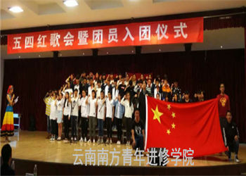 1-1F50Q32347 云南南方青年进修学校2019年职业中专招生对象