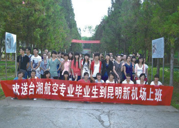 1 (90) 宜良台湘科技学校2019年职业中专招生信息