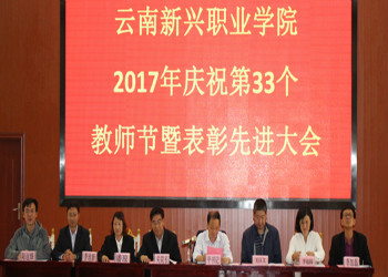 2 (615) 云南新兴职业学院2019年五年制专科招生地址