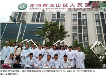 1 (101) 昆明市卫生学校2019年五年制大专招生信息