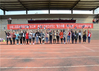 1 (21) 云南工程职业学院2019年五年制招生简介