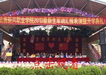 1 (26) 昆明新兴职业学院2019年普通中专招生咨询