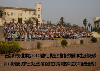 1 (28) 云南新兴职业学院2019年中专计划内招生简章