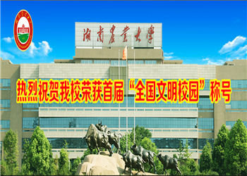 1 (45) 湖南农业大学云南函授站2019年招生报名时间