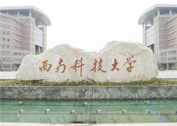 1 (9) 西南科技大学云南函授站2019年招生报名咨询电话