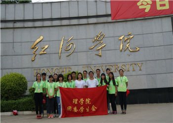 1 (15) 红河学院2019年成人高考招生简章