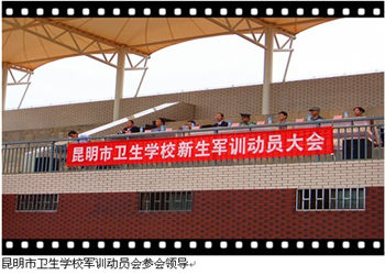 1 (116) 云南卫校2020年秋季招生条件