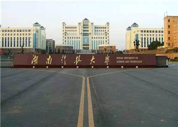 湖南科技大学2021年昆明函授教学点专业计划