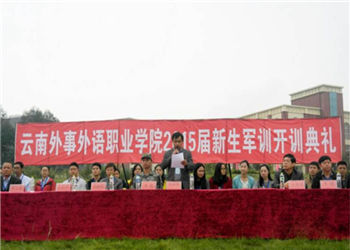 云南外事外语学院2022年五年一贯制大专是国家统招吗