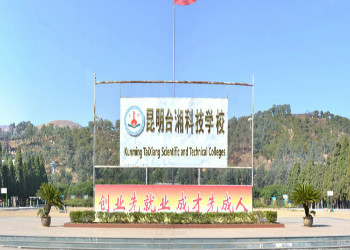 昆明市台湘科技学校2023年五年一贯制大专招生简章