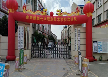 曲靖麒麟长兴职业技术学校2026年录取分数线